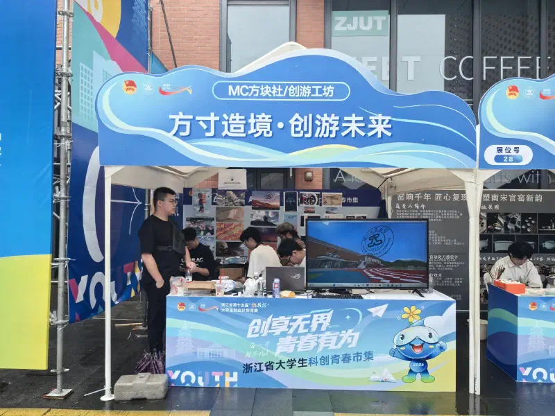 挑战杯青春市集上展示Minecraft校园建筑作品的社团联合摊位